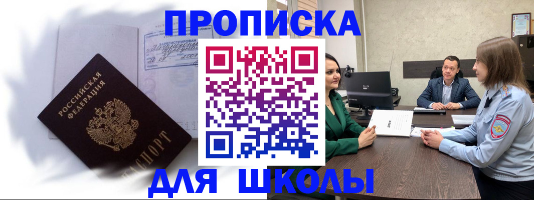 прописка законно в Саратове