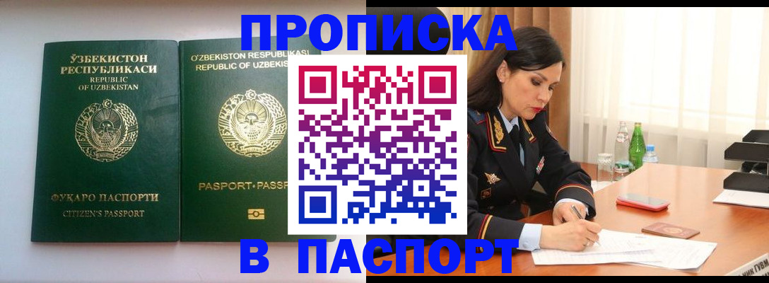 прописка ребенка в Саратове