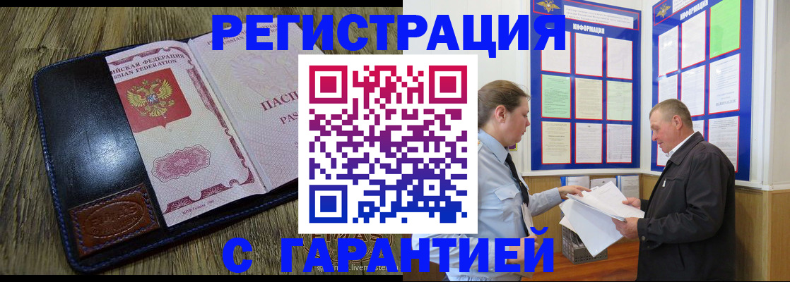 временная прописка в Саратове