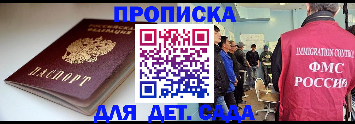 регистрация для дет. сада в Саратове